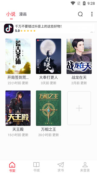 追书大师app v1.2.7官方版-第2张图片-懂了软件园