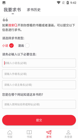 追书大师app v1.2.7官方版-第4张图片-懂了软件园