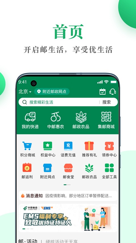 邮生活app v3.6.5安卓版-第1张图片-懂了软件园