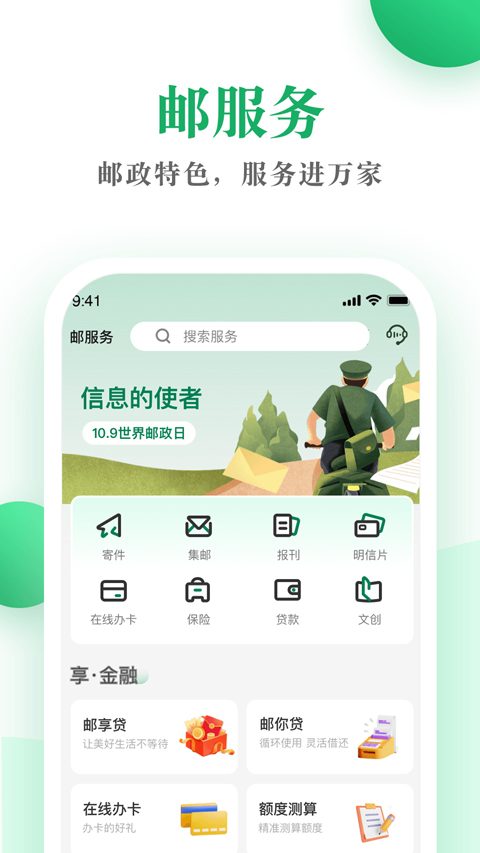 邮生活app v3.6.5安卓版-第3张图片-懂了软件园