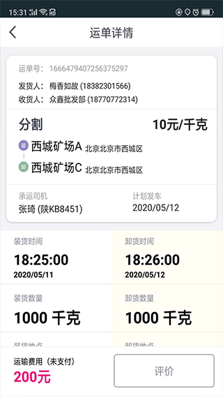 司小宝app司机版 v4.8.9安卓版-第3张图片-懂了软件园