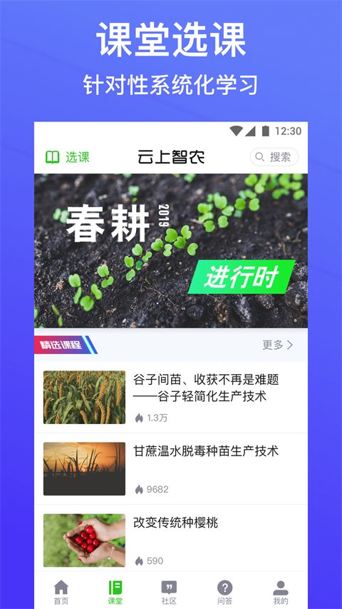 云上智农app v5.1.3.2安卓版-第2张图片-懂了软件园