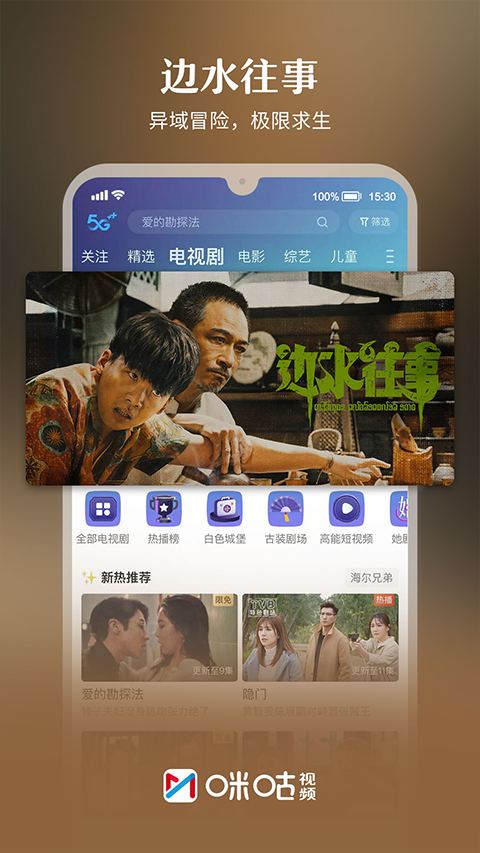 中国移动咪咕视频app v6.2.86 官方安卓版-第3张图片-懂了软件园