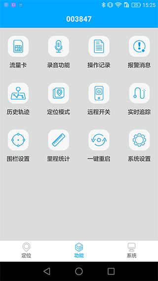 新物联app v2.1.9安卓版-第1张图片-懂了软件园