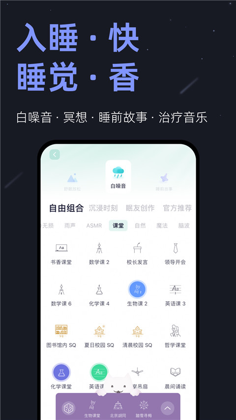 小睡眠app v6.6.6官方版-第2张图片-懂了软件园