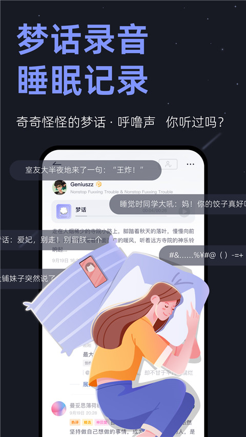 小睡眠app v6.6.6官方版-第3张图片-懂了软件园