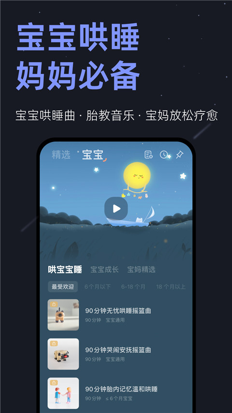 小睡眠app v6.6.6官方版-第4张图片-懂了软件园