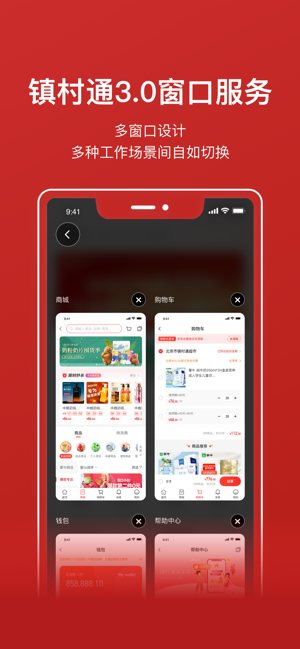 镇村通门店版 v3.5.7安卓版-第1张图片-懂了软件园