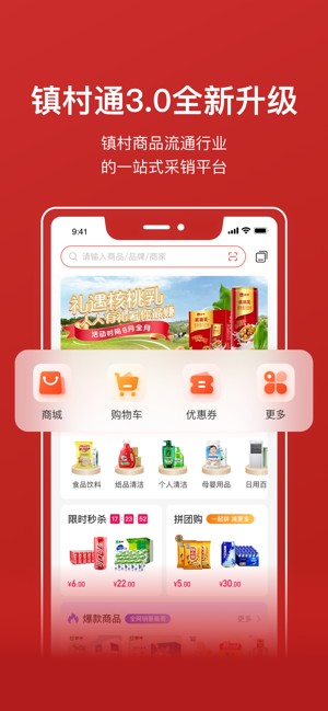 镇村通门店版 v3.5.7安卓版-第2张图片-懂了软件园