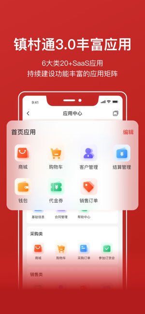 镇村通门店版 v3.5.7安卓版-第3张图片-懂了软件园