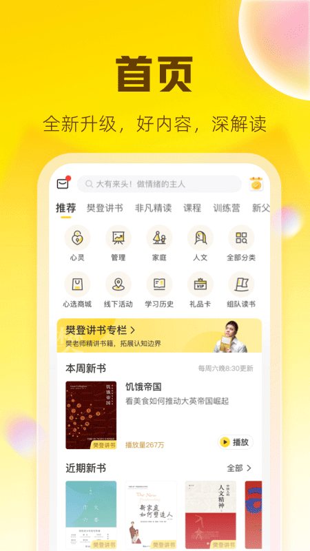 樊登读书app最新版本 v6.2.0安卓版-第1张图片-懂了软件园