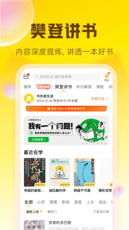 樊登读书app最新版本 v6.2.0安卓版-第2张图片-懂了软件园