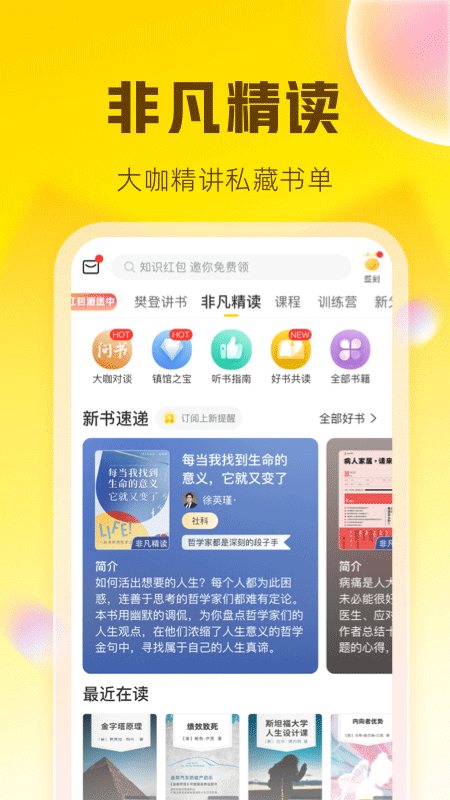 樊登读书app最新版本 v6.2.0安卓版-第3张图片-懂了软件园