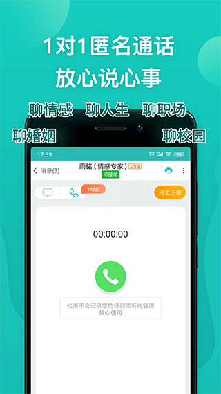 松果倾诉app v11.7.4.0官方版-第3张图片-懂了软件园