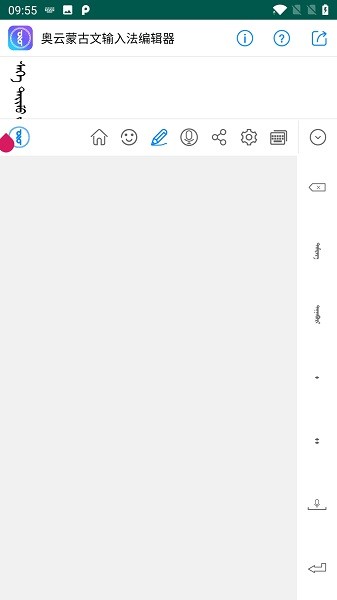 奥云蒙古文输入法最新版 v2.0.3安卓版-第2张图片-懂了软件园