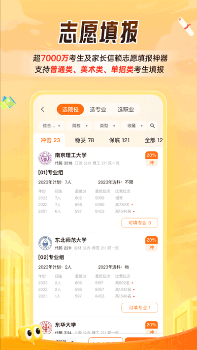 掌上高考app最新版 v3.9.1安卓版-第1张图片-懂了软件园