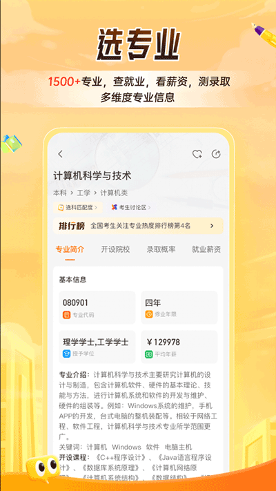 掌上高考app最新版 v3.9.1安卓版-第3张图片-懂了软件园