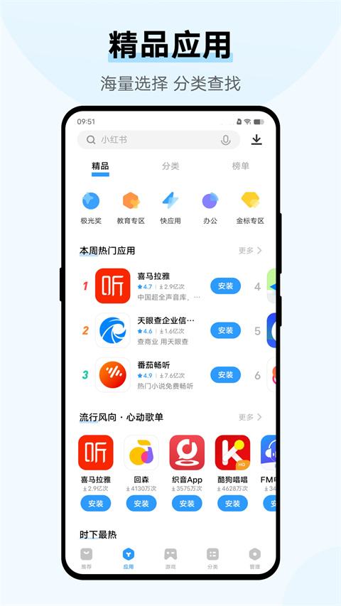 vivo应用商店最新版 v9.11.84.0安卓版-第1张图片-懂了软件园