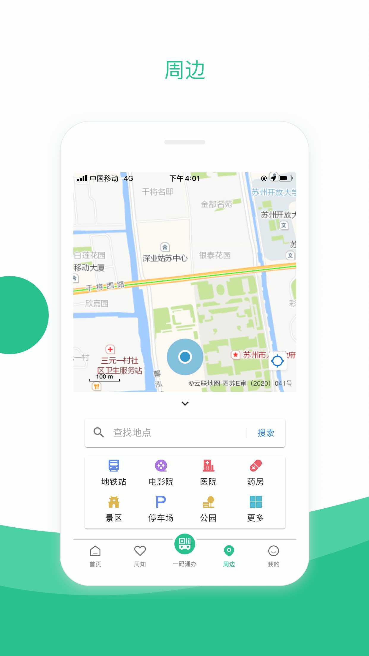 苏周到app v2.2.8 安卓版-第2张图片-懂了软件园