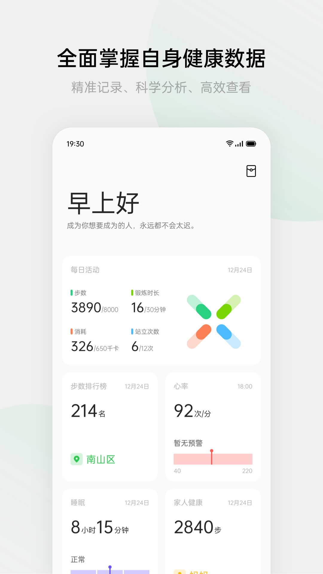 欢太健康app v4.9.8_945d813_241029 安卓版-第1张图片-懂了软件园