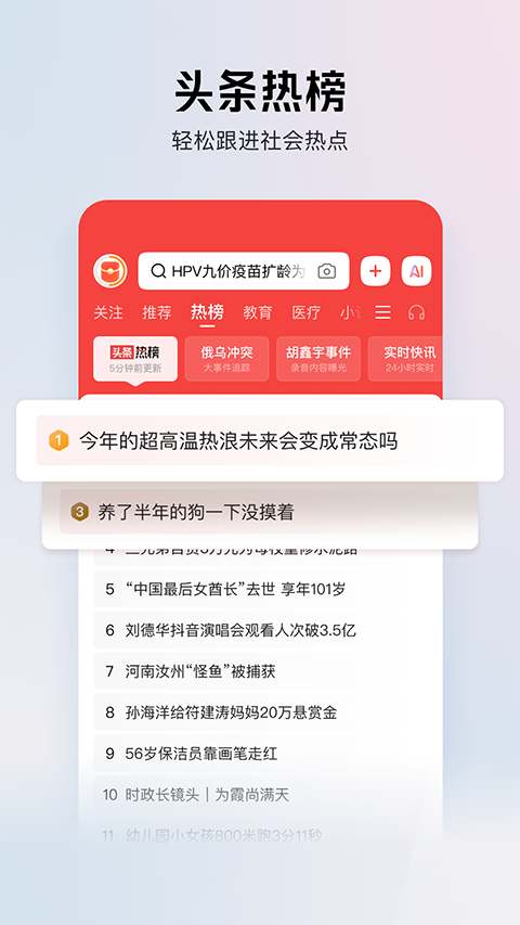 头条搜索极速版 v10.1.3.0 安卓版-第1张图片-懂了软件园