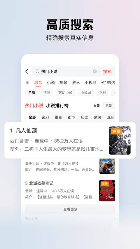 头条搜索极速版 v10.1.3.0 安卓版-第3张图片-懂了软件园