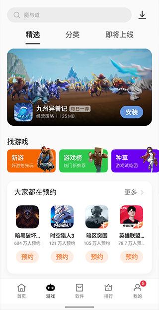 oppo软件商店低配版 v11.25.0安卓版-第1张图片-懂了软件园