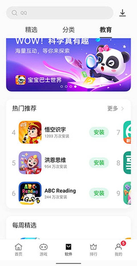 oppo软件商店低配版 v11.25.0安卓版-第2张图片-懂了软件园