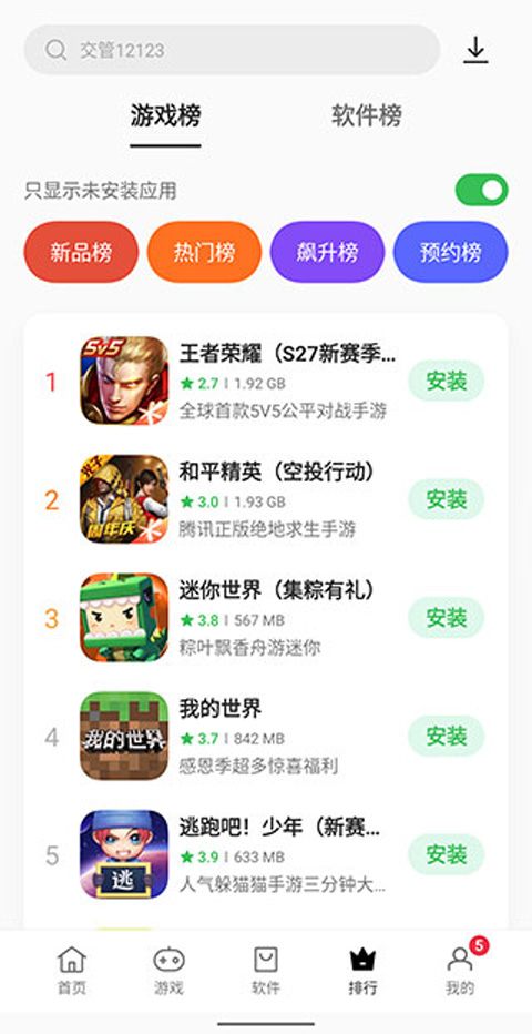 oppo软件商店低配版 v11.25.0安卓版-第3张图片-懂了软件园