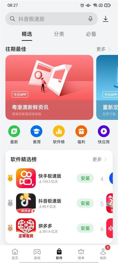 oppo软件商店最新版 v11.25.0安卓版-第1张图片-懂了软件园