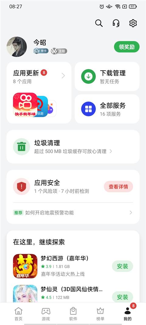 oppo软件商店最新版 v11.25.0安卓版-第4张图片-懂了软件园