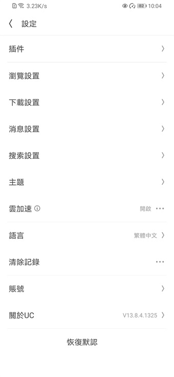 UC浏览器国际版 v13.9.0.1328安卓版-第3张图片-懂了软件园