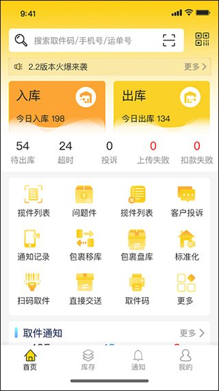 韵达超市app v4.13.7安卓版-第3张图片-懂了软件园