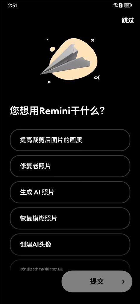 Remini照片修复软件中文版 v3.7.854.202486650安卓版-第2张图片-懂了软件园