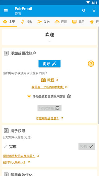 FairEmail邮箱 v1.2250安卓版-第1张图片-懂了软件园