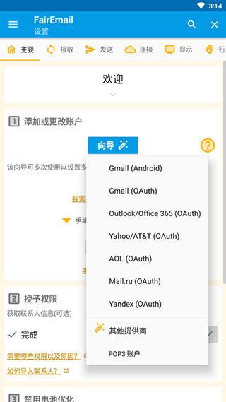 FairEmail邮箱 v1.2250安卓版-第2张图片-懂了软件园