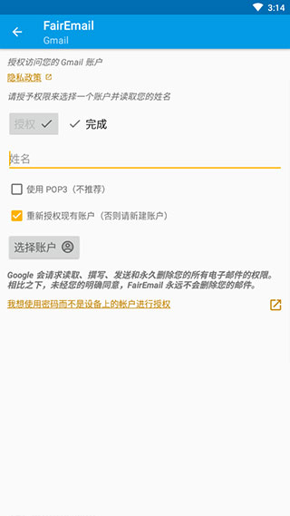 FairEmail邮箱 v1.2250安卓版-第3张图片-懂了软件园