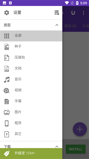 IDM下载器手机版 v17.1安卓版-第1张图片-懂了软件园