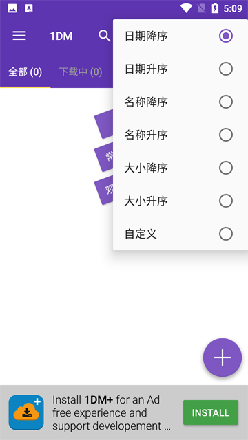 IDM下载器手机版 v17.1安卓版-第3张图片-懂了软件园