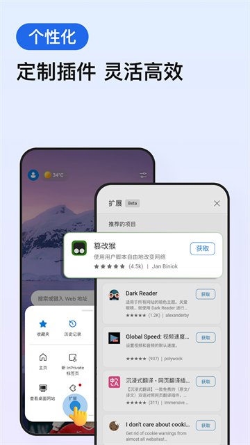 Edge浏览器手机版 v131.0.2903.87安卓版-第2张图片-懂了软件园