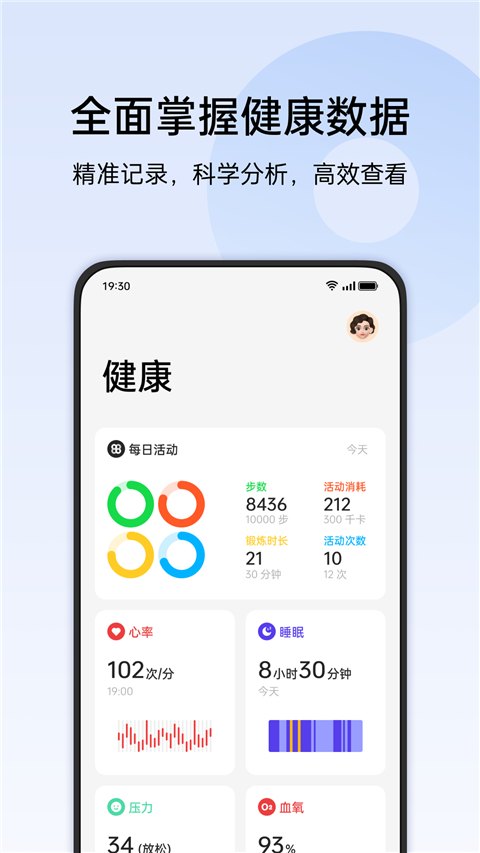 oppo健康app v4.9.14安卓版-第1张图片-懂了软件园