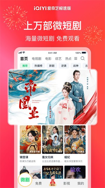 爱奇艺极速版 v5.2.10安卓版-第2张图片-懂了软件园