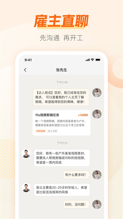 兼职猫app官方版 v10.2.2安卓版-第2张图片-懂了软件园