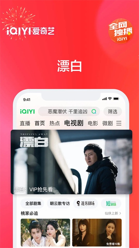 爱奇艺app v16.1.6安卓版-第2张图片-懂了软件园