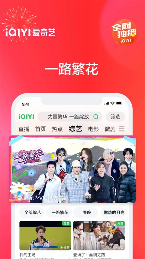 爱奇艺app v16.1.6安卓版-第3张图片-懂了软件园