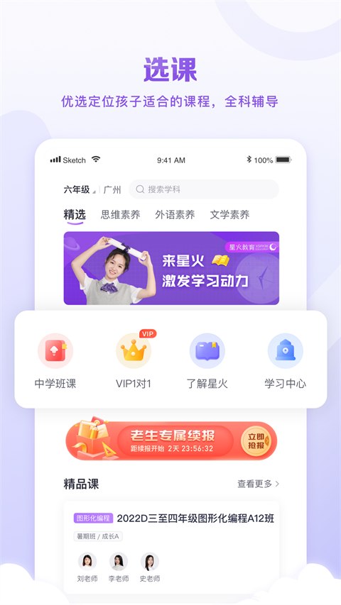 星火教育app官方版 v5.7.10安卓版-第2张图片-懂了软件园