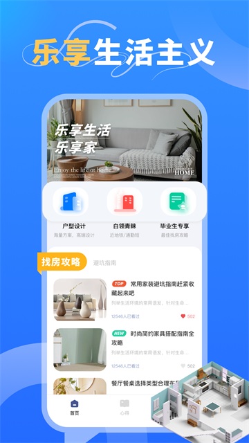 乐享家app v1.2.4安卓版-第3张图片-懂了软件园