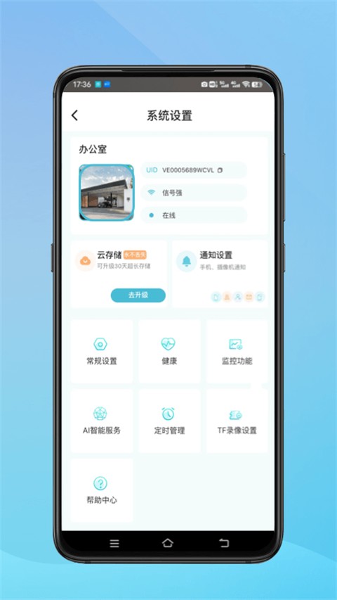 小鹰看看摄像头app v3.0.02安卓版-第2张图片-懂了软件园