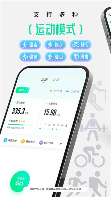 咕咚运动app v10.51.0安卓版-第1张图片-懂了软件园