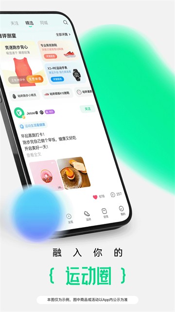 咕咚运动app v10.51.0安卓版-第2张图片-懂了软件园